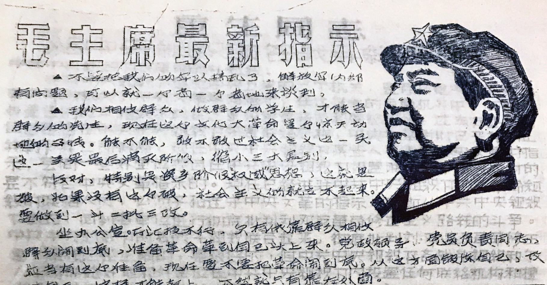 Jinggangshan newspaper, c. 1967.