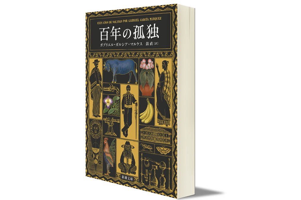 García Márquez en japonés.