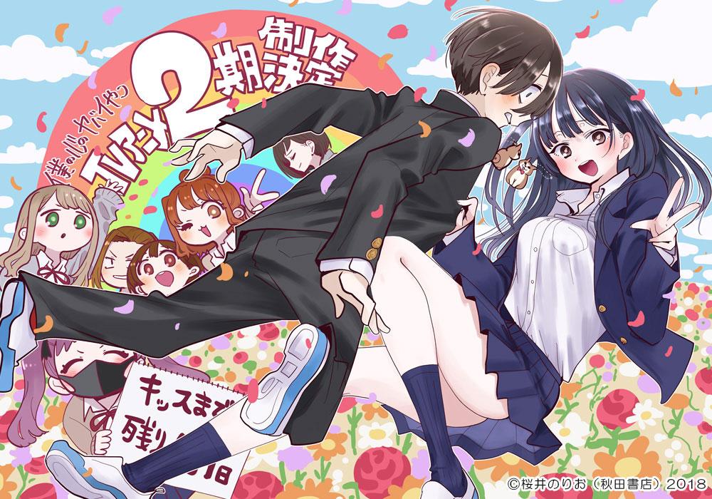 La segunda temporada de “The Dangers in My Heart” ha sido una carrera increíble de principio a fin.