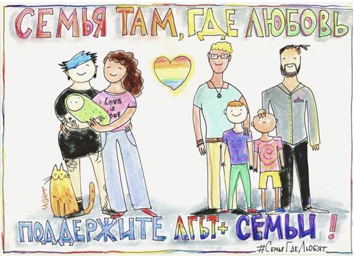 “Donde hay amor, hay una familia. Apoya a las familias LGBT”, escribió Tsvetkova en esta ilustración. Foto: Cortesía