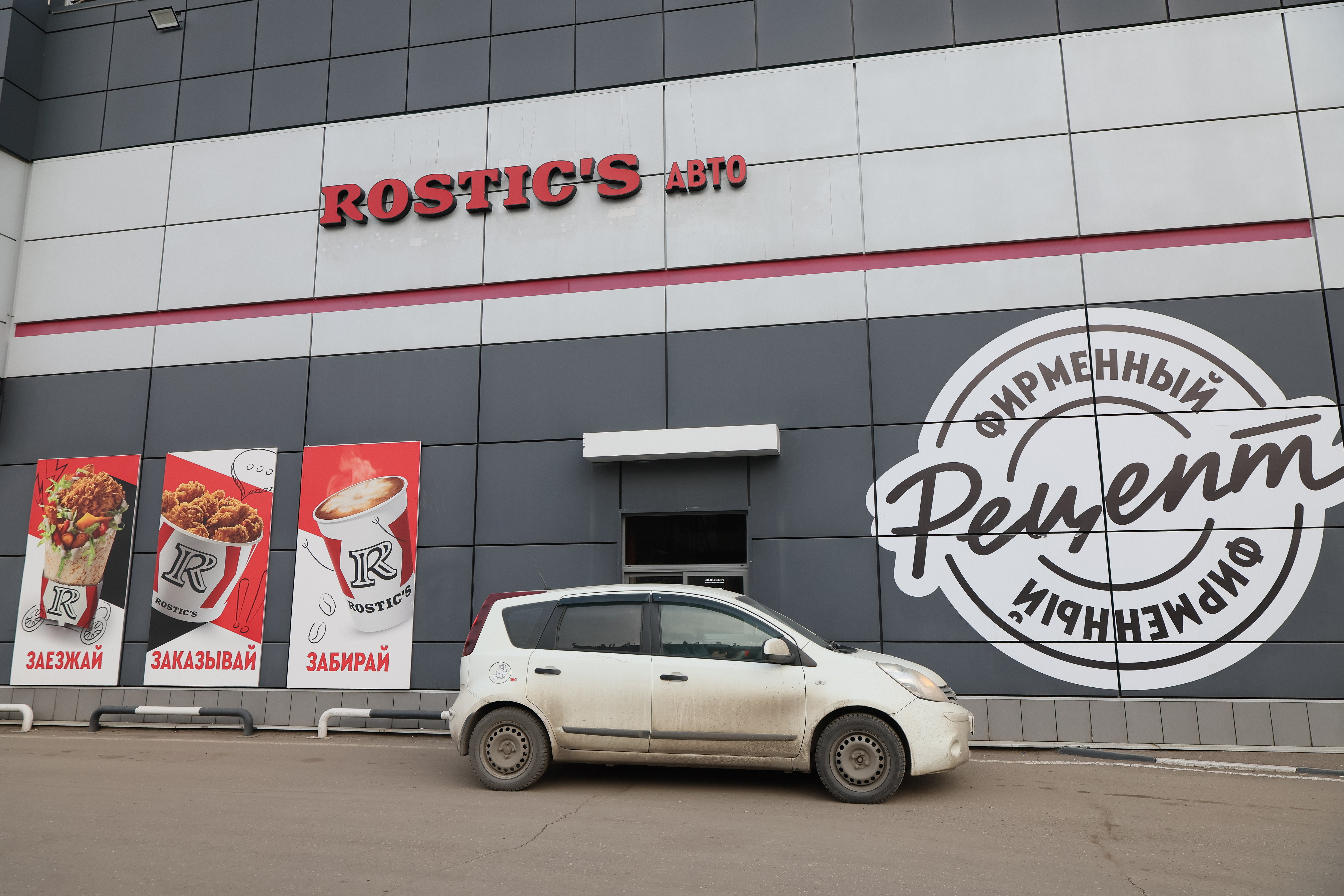 MOSCOW (Russian Federation), 07/02/2025.- A Rostic's restaurant, formerly KFC in Moscow, Russia, 07 February 2025. Many international brands ceased their operations in Russia and sold their branches to Russian companies, that are developing businesses under new brands. (Rusia, Ucrania, Moscú) EFE/EPA/MAXIM SHIPENKOV