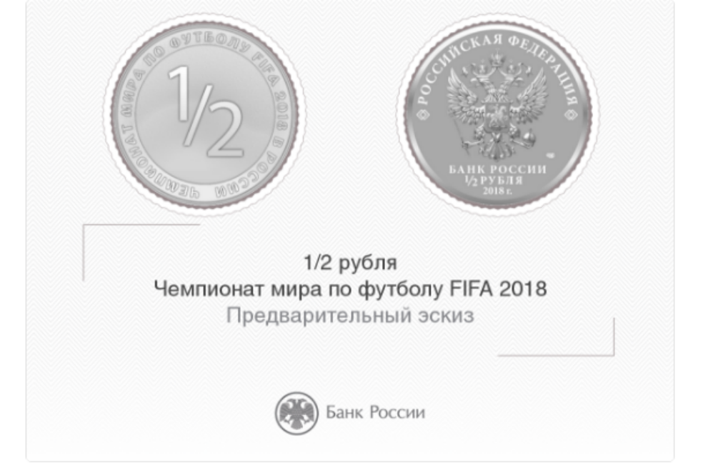 Banco de Rusia emitirá moneda conmemorativa si su selección pasa a semifinales
