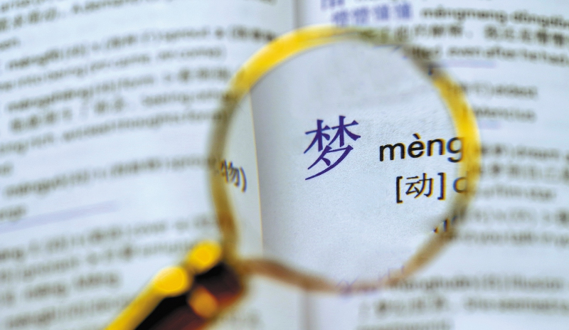 Memoria de un diccionarista en China