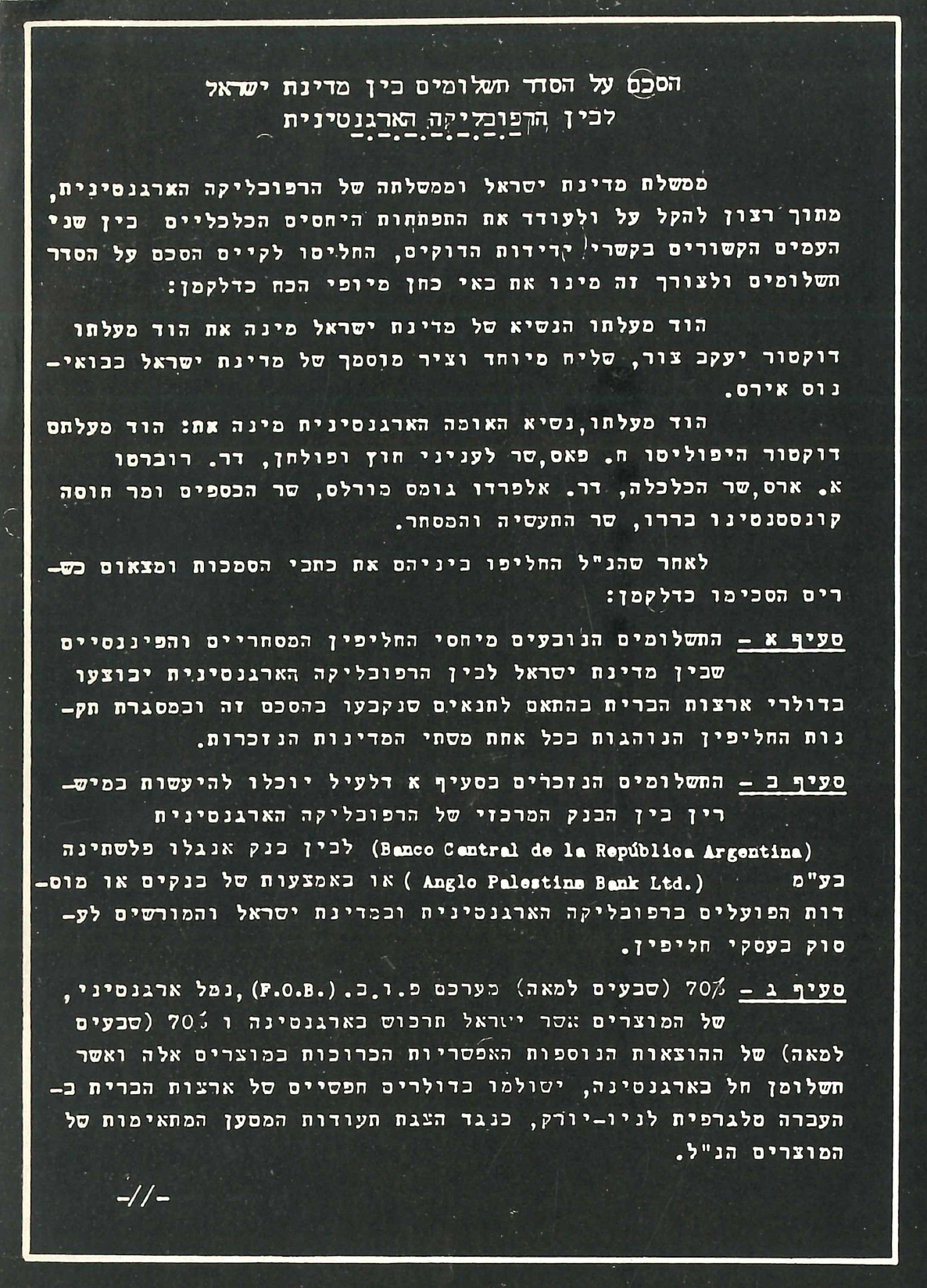 La versión original en hebreo del Convenio sobre Régimen de Pagos suscrito entre Israel y Argentina.