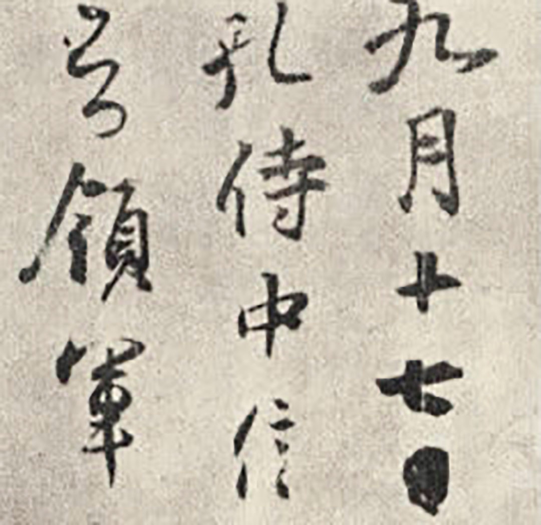 Caligrafía china proveniente de una carta de Wang Xizhi (303 - 361). Wikimedia Commons