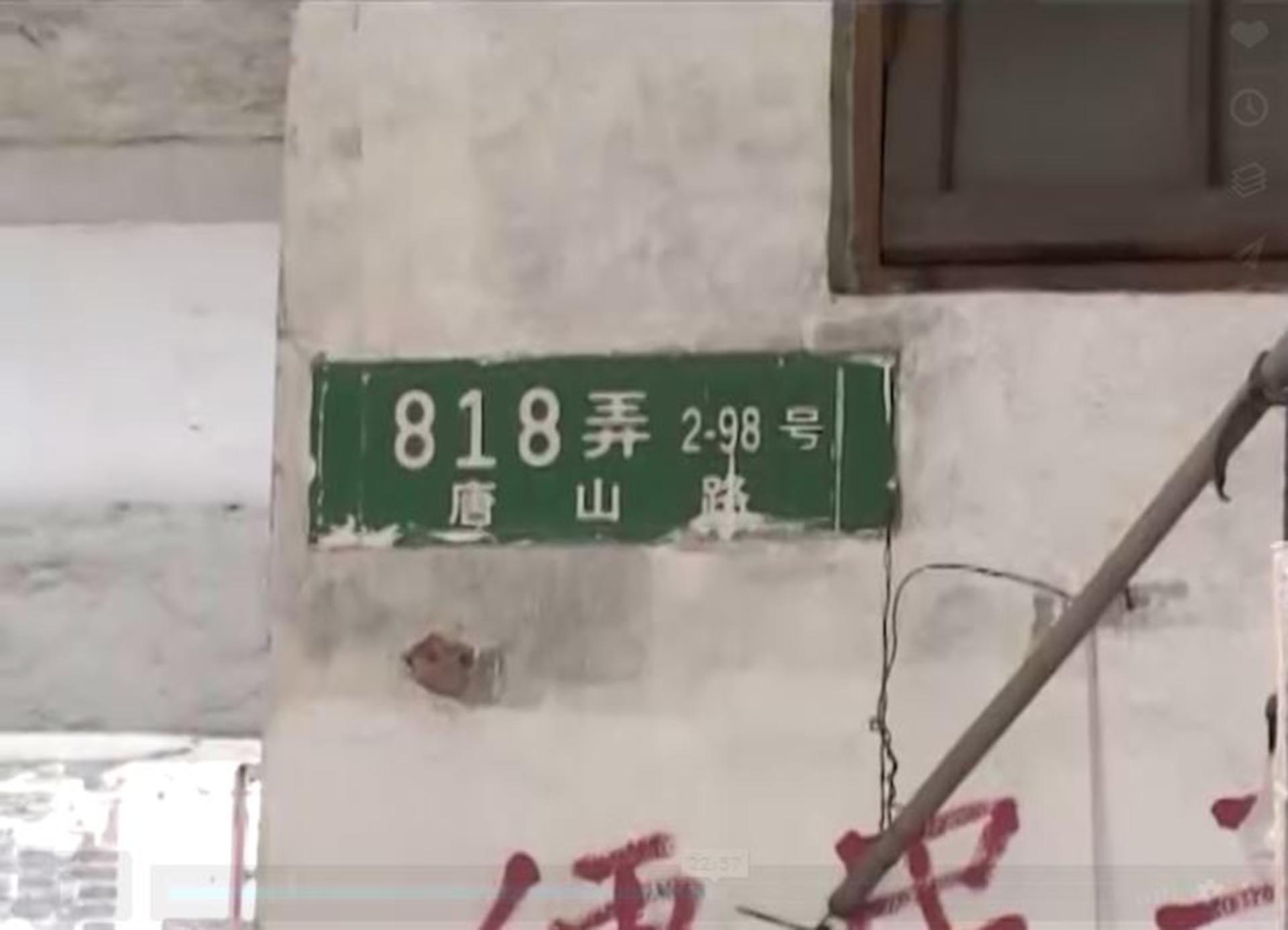 La dirección del condominio donde vivía dentro del Gueto de Shanghai (captura de Tongshan Road 818)