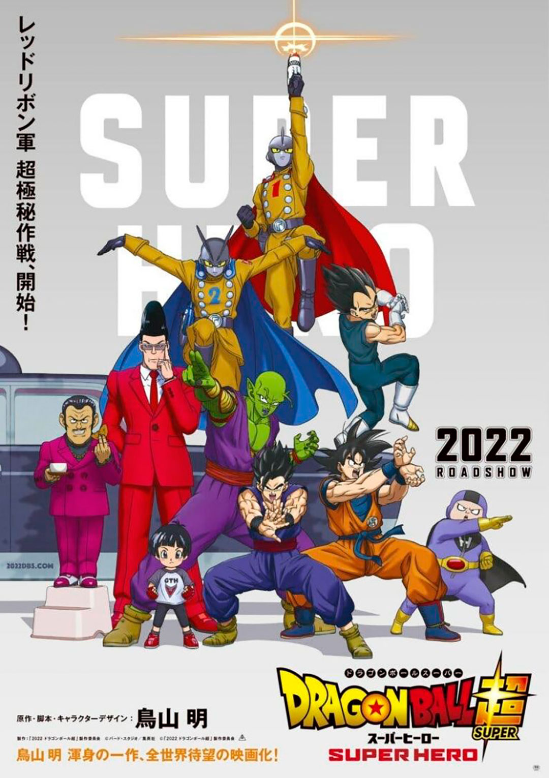 Dragon Ball Super: Super Hero - filtran fecha de lanzamiento en