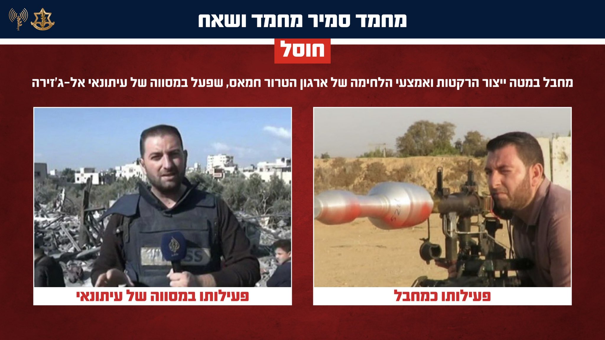 El Ej&eacute;rcito de Israel abati&oacute; a un terrorista de Hamas que operaba en Gaza bajo el disfraz de periodista