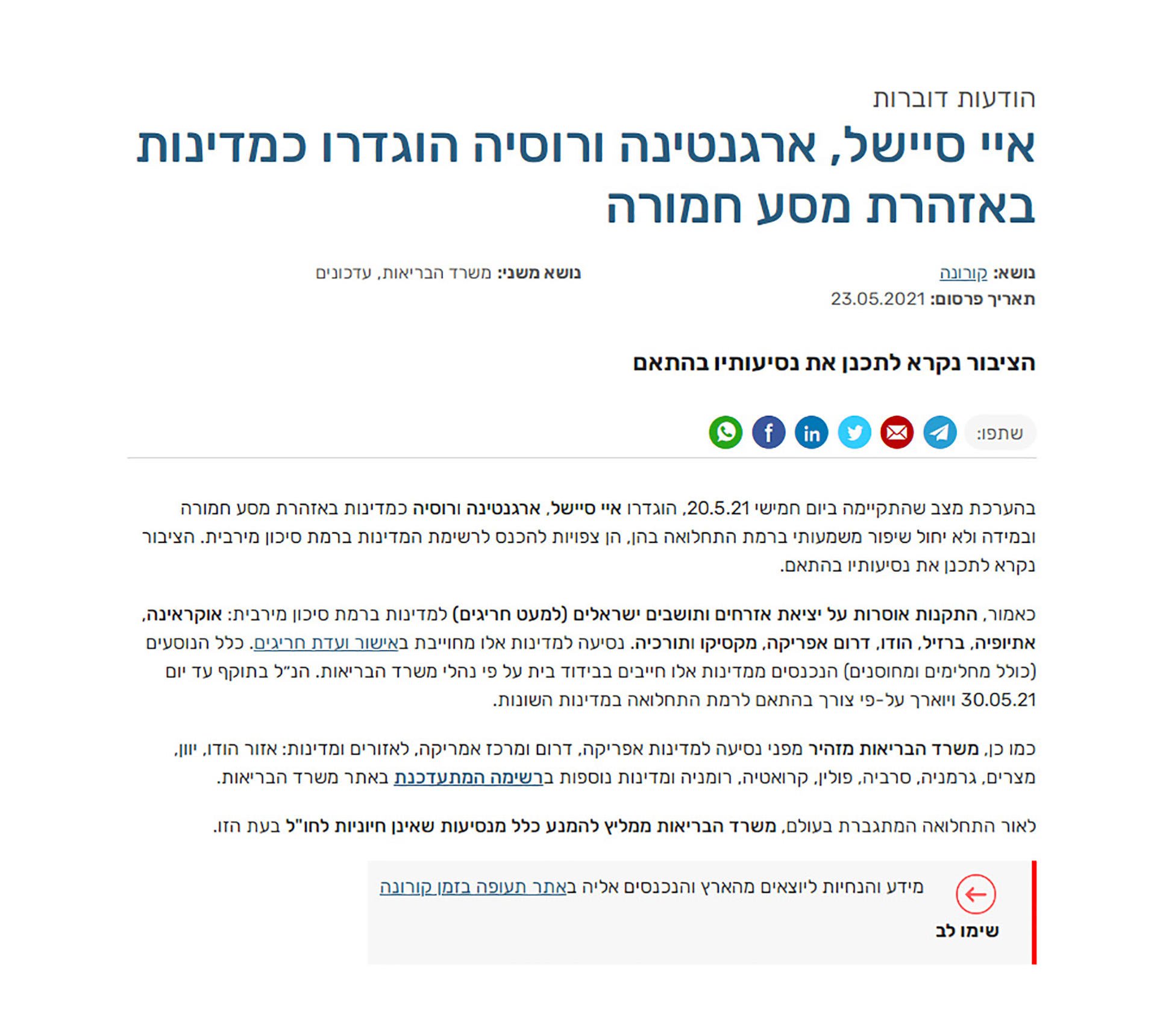 Comunicado oficial del ministerio de Salud israelí, con la advertencia de viaje para Argentina, según fue publicado el domingo.