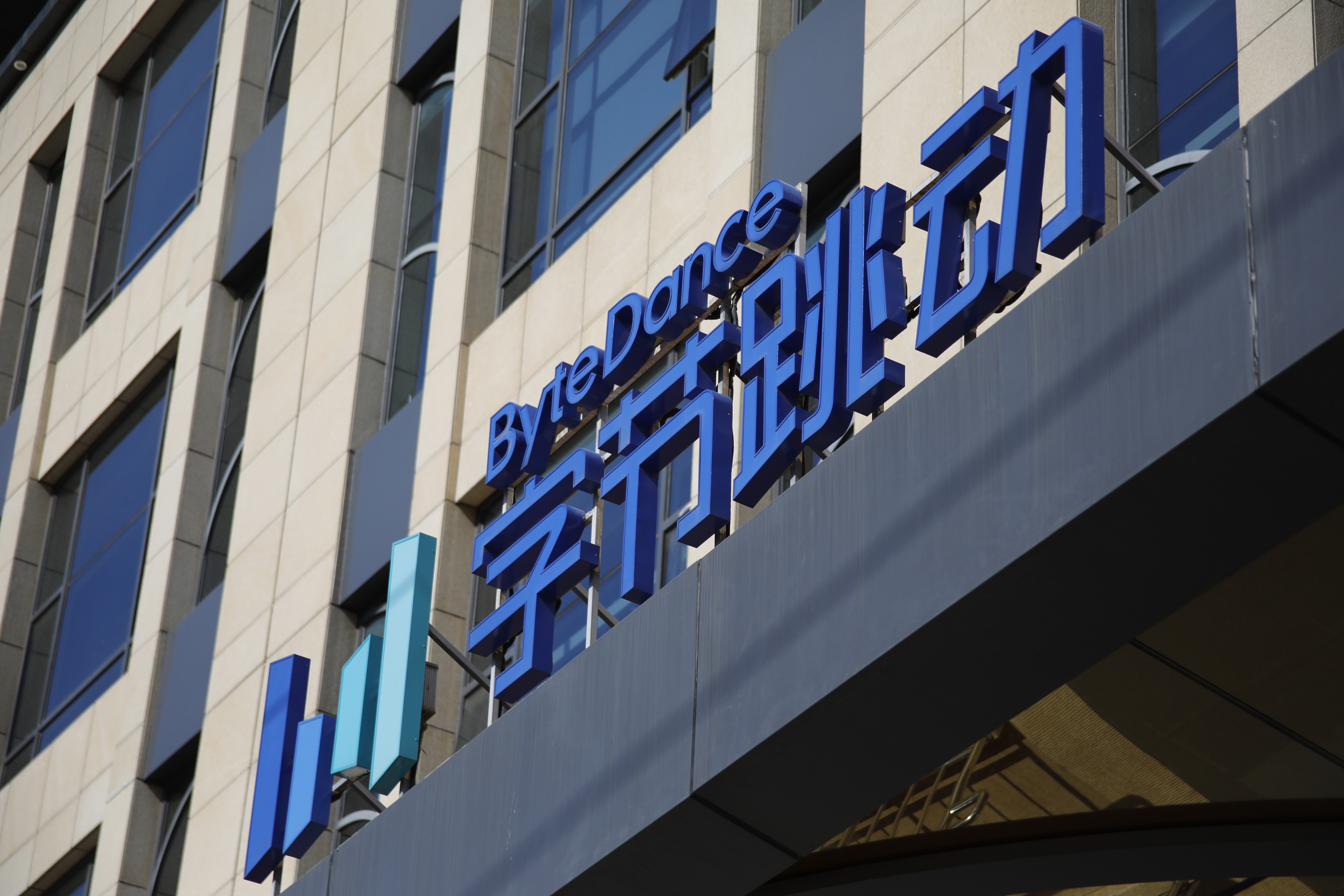 Sede de la tecnológica china Bytedance en Pekín, la empresa detrás de la red social TikTok (EFE/EPA/WU HONG/Archivo)
