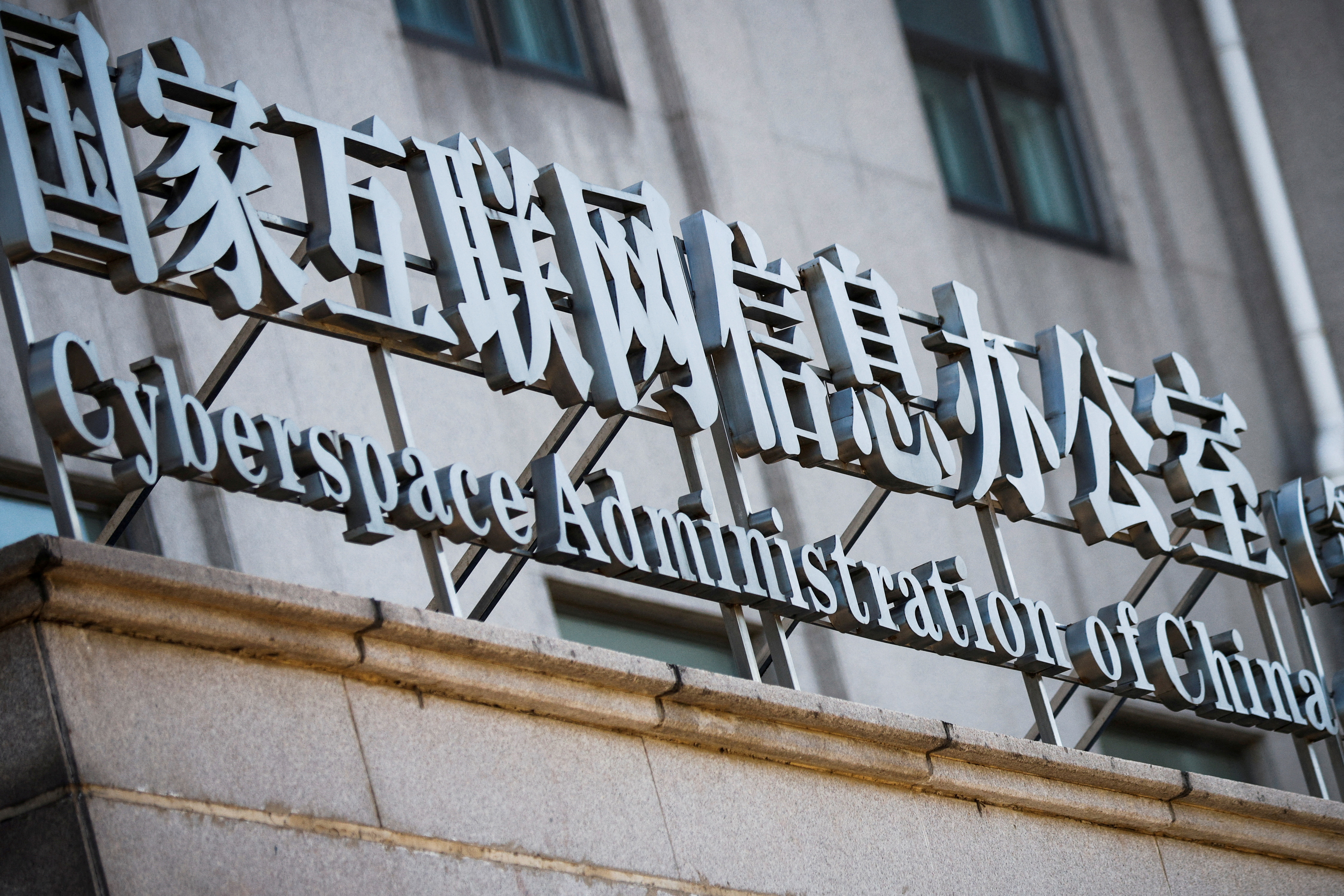 FILE PHOTO: A sign above an office of the Cyberspace Administration of China (CAC) is seen in Beijing, China July 8, 2021. REUTERS/Thomas Peter//File Photo