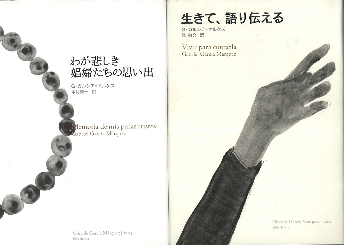 Ediciones de Gabo en Japón (Biblioteca Luis Ángel Arango)