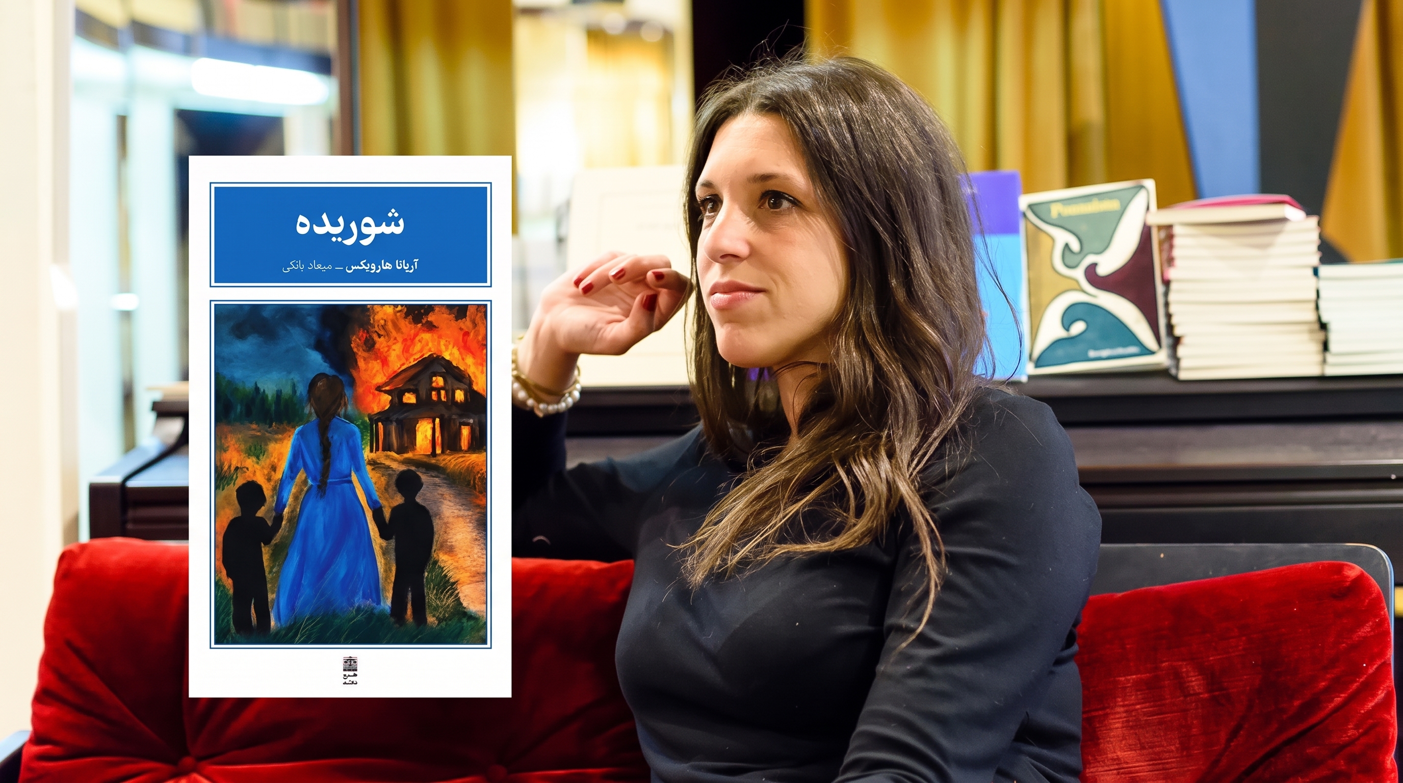 Ariana Harwicz, cancelada en España y  publicada en Irán: editan en persa su último libro