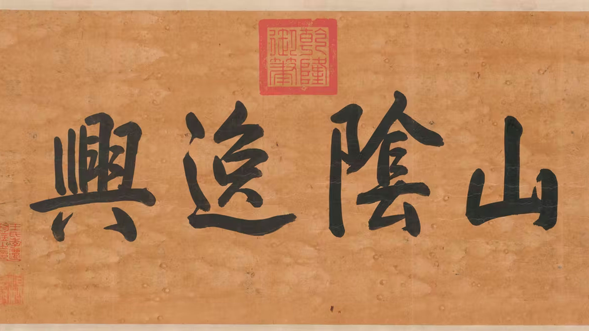 Parte de un poema que narra la historia de Wang Xizhi (303-361), estudioso de la caligrafía china. The MET