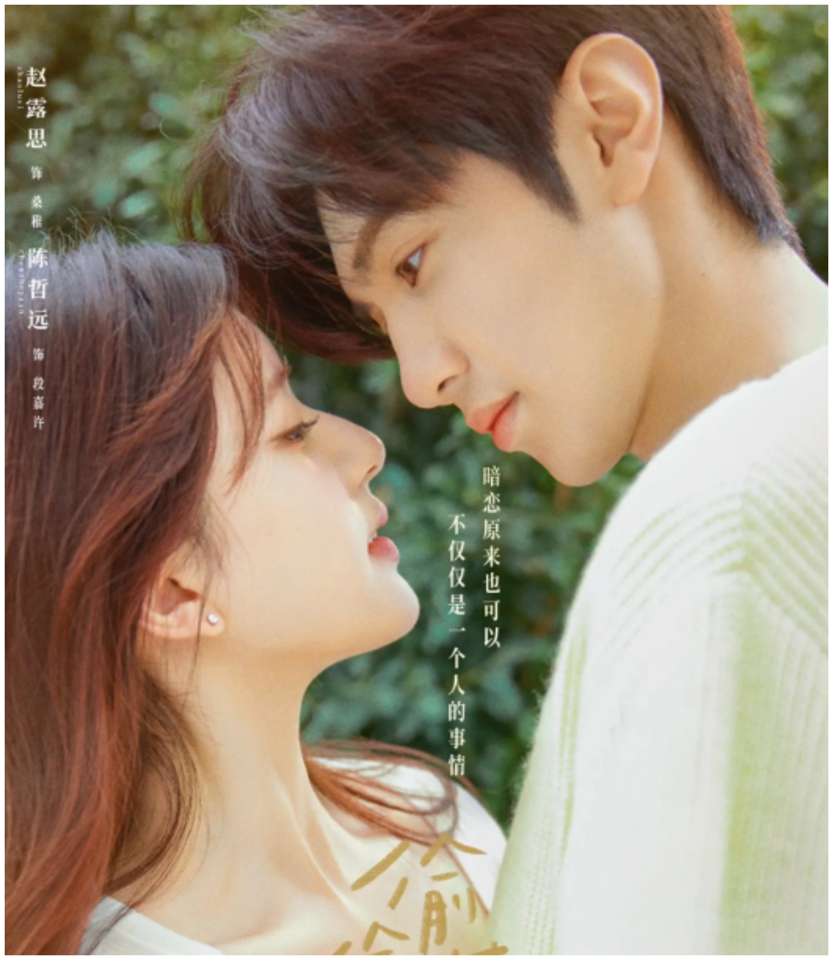 ภาพโปรโมตซีรีส์ Hidden Love — แอบรักให้เธอรู้ จากเว็บไซต์ต่างประเทศ