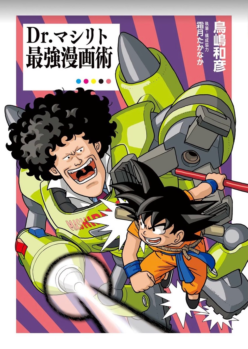 Dragon Ball: Akira Toriyama explica cuál es el verdadero origen