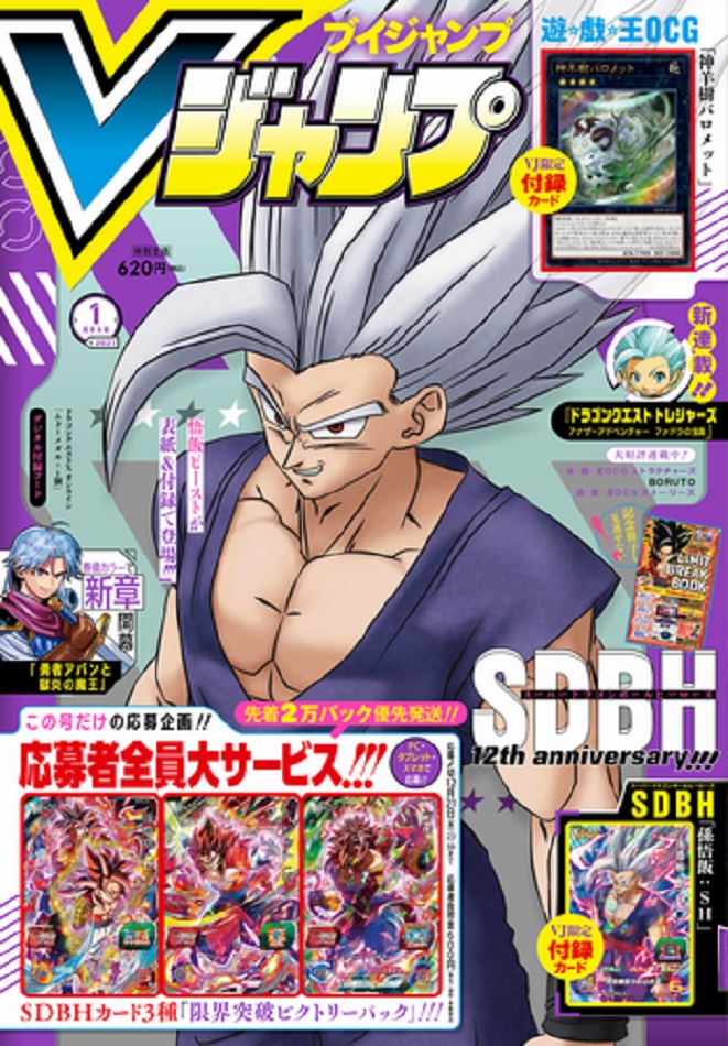 Animetrends on X: Portada para el capítulo 88 del manga DRAGON BALL SUPER,  en plataformas oficiales desde este 20 de diciembre.   / X