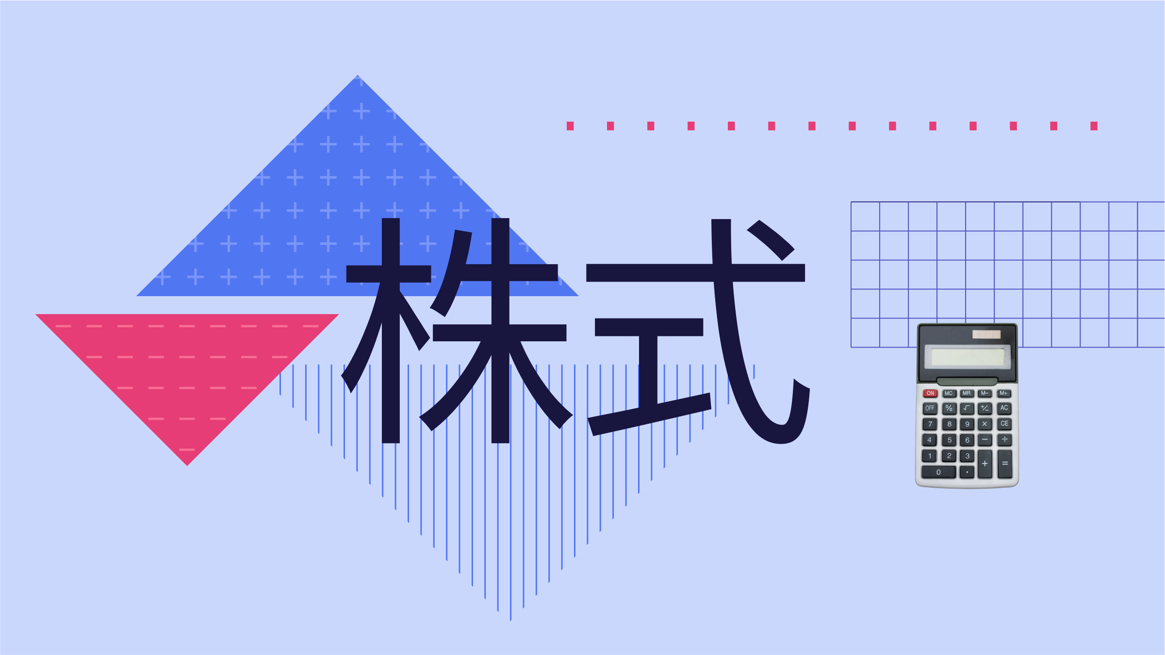 Collage illustration with the text "株式" at the center and a calculator and graphical elements in the background.