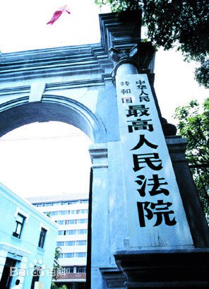 中国最高法新规：法院庭审全程录影– 普通话主页