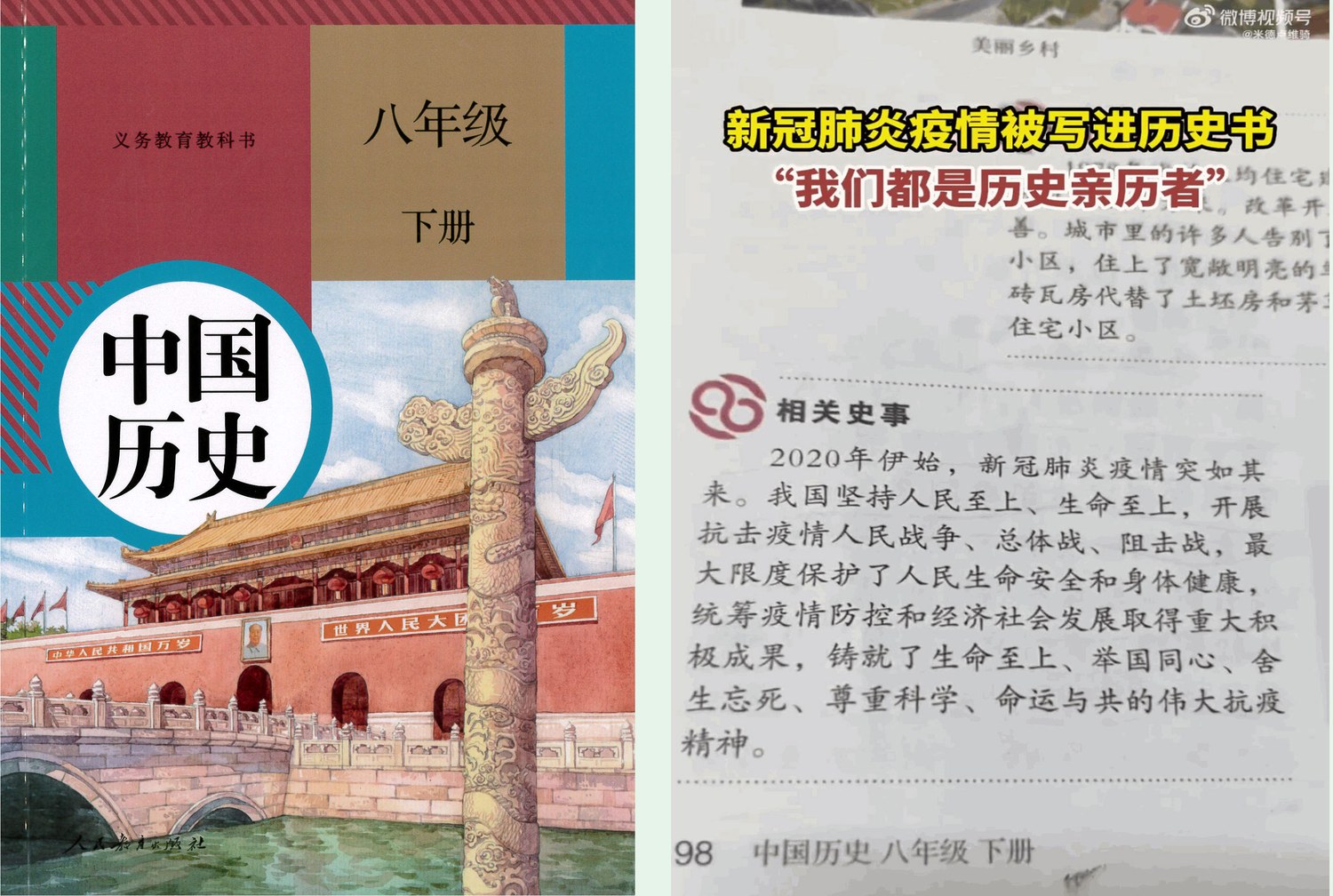 新版历史课本百余字概括三年疫情增加