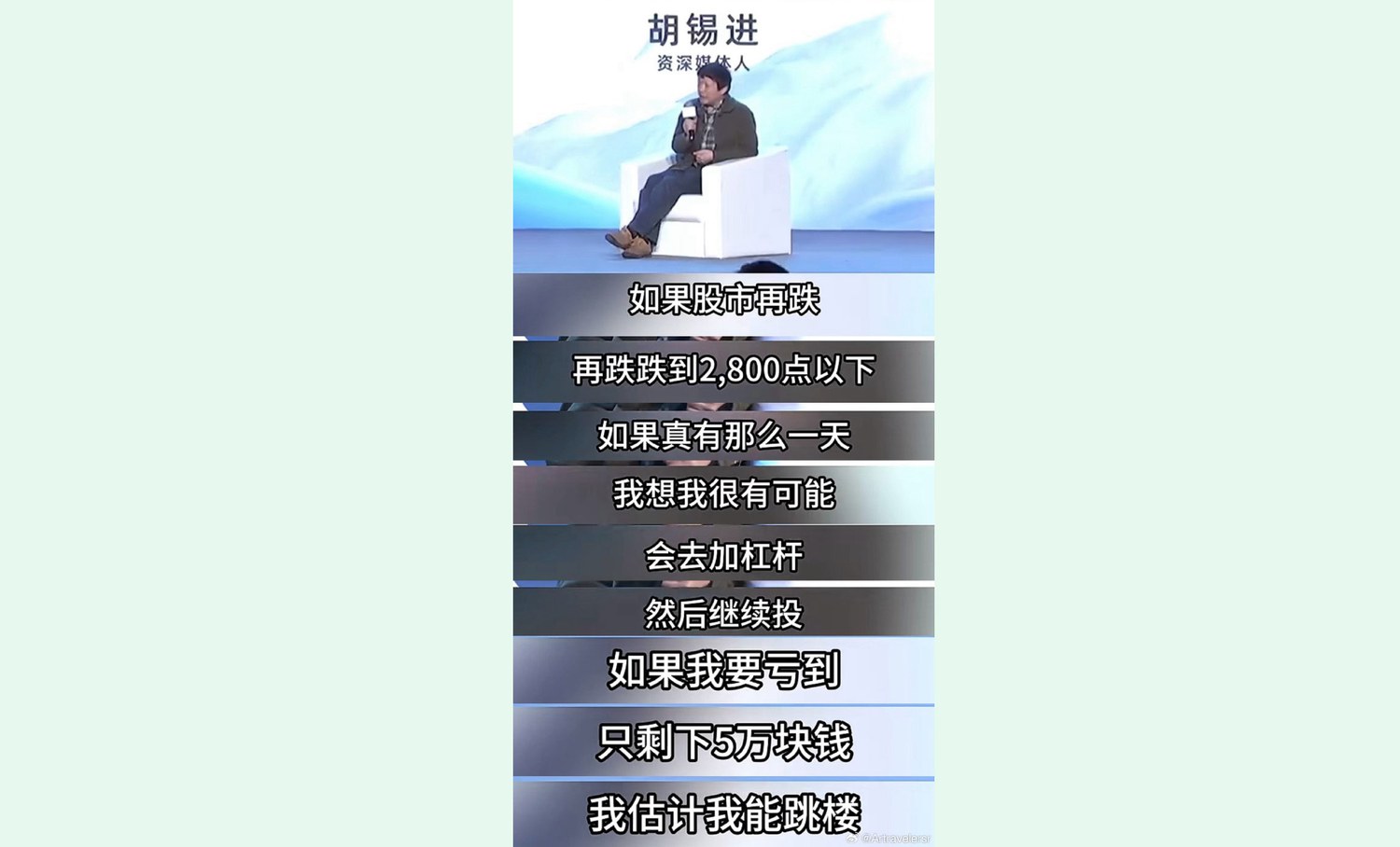 A股2800点保卫战网民开涮胡锡进专家建议股民去跑步– 普通话主页