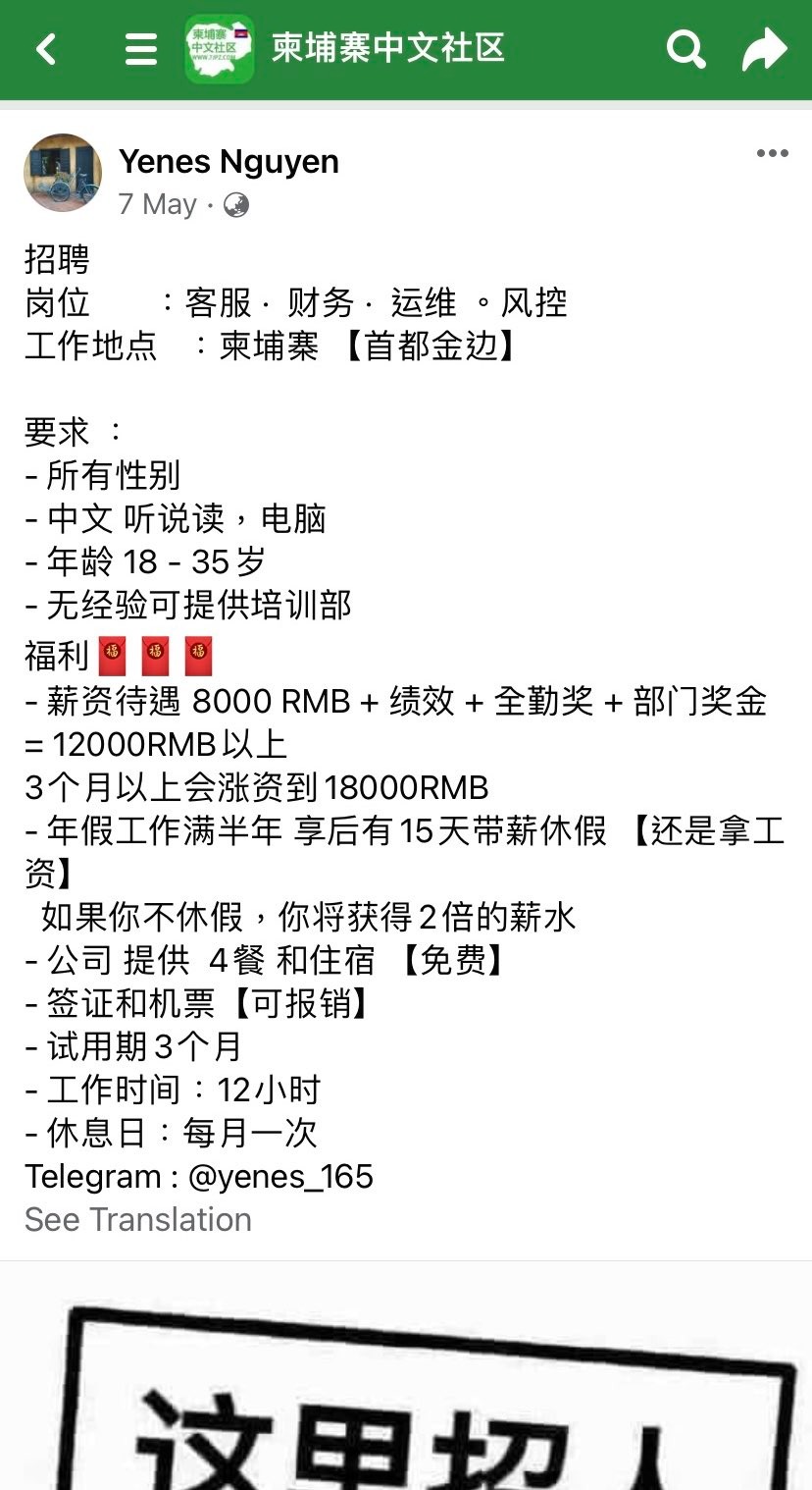 一帶一路遺禍】移柬港人述當地「園區」 指「本地人普遍不喜中國人」 – RFA 自由亞洲電台粵語部