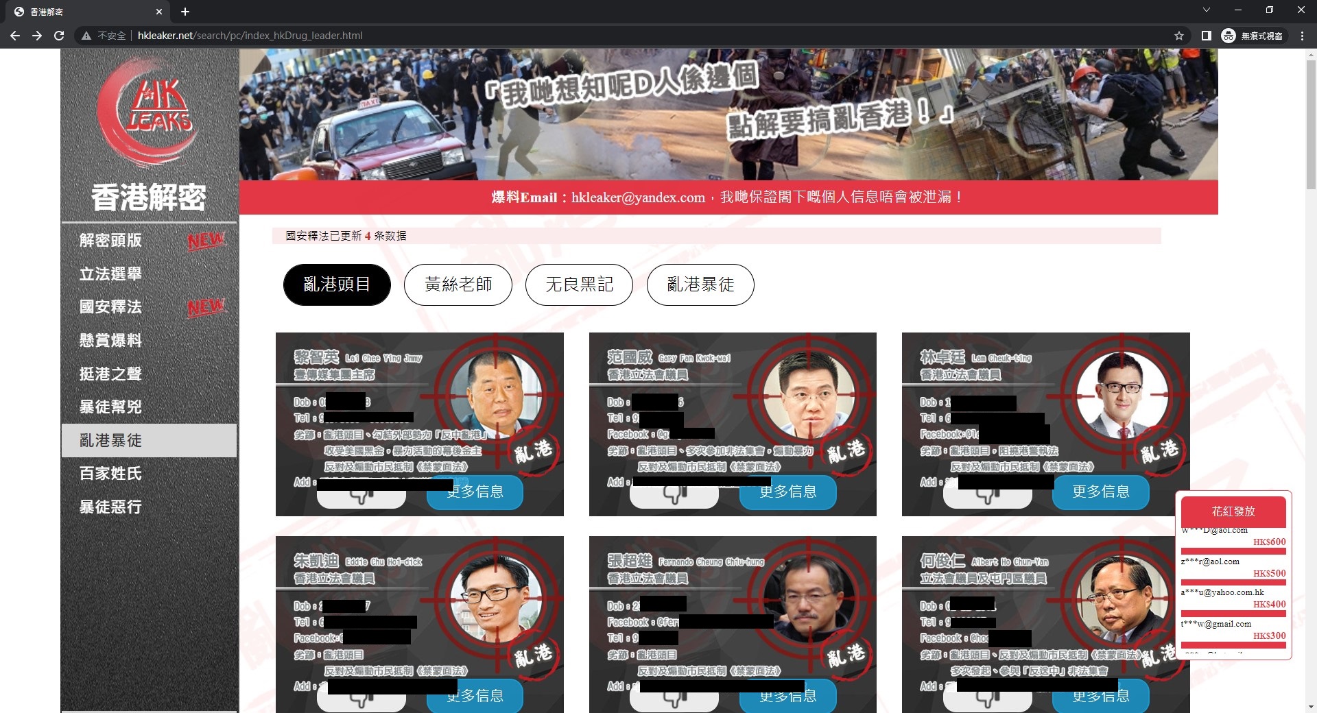 網絡長城】港府指TG「起底」猖獗擬禁用惟對其他「起底」平台視而不見？ – RFA 自由亞洲電台粵語部