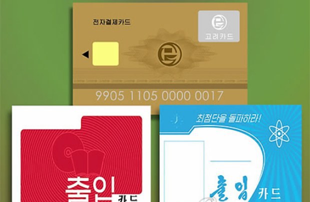 경제와 우리 생활] 북한 전자결제카드 권장 이유 – RFA 자유아시아방송