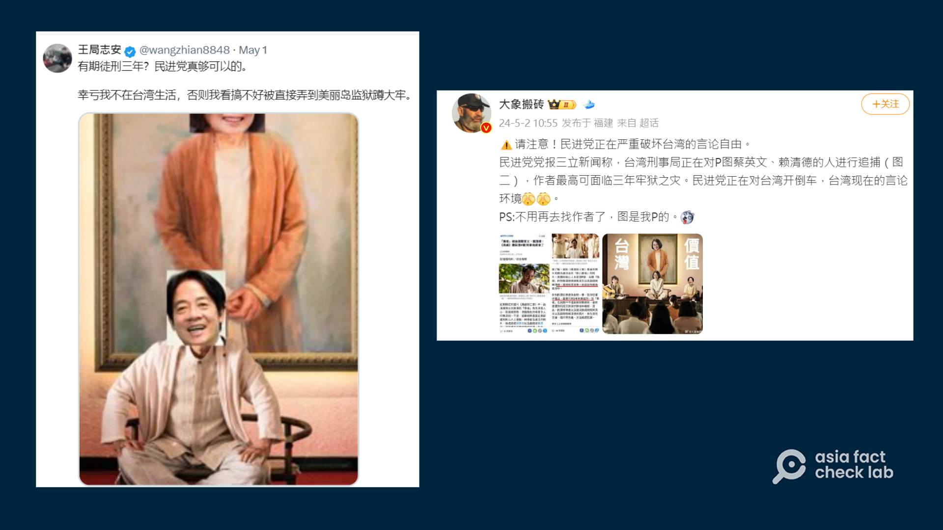 事實查核｜圖片惡搞蔡英文、賴清德會判三年？台灣言論自由被民進黨破壞？ – RFA 自由亞洲電台粵語部