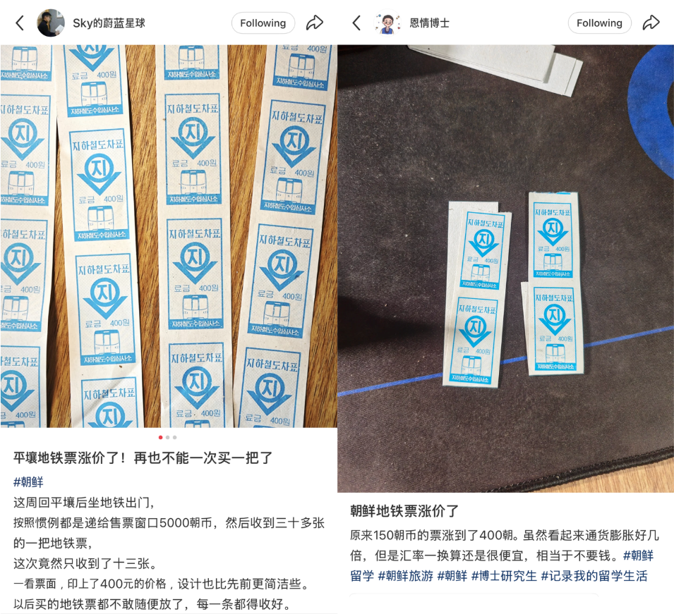 김일성종합대학에 재학 중인 중국인 유학생들이 중국 소셜미디어 ‘샤오홍슈’에 게시한 평양 지하철 승차권 사진과 글. 기존 150원이던 요금이 400원으로 인상됐다는 내용을 담고 있다.
