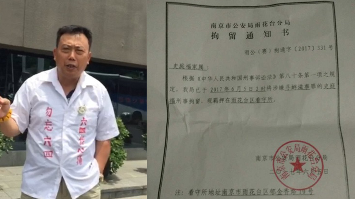 南京民主人士史庭福在新疆被跨省抓捕– 普通话主页