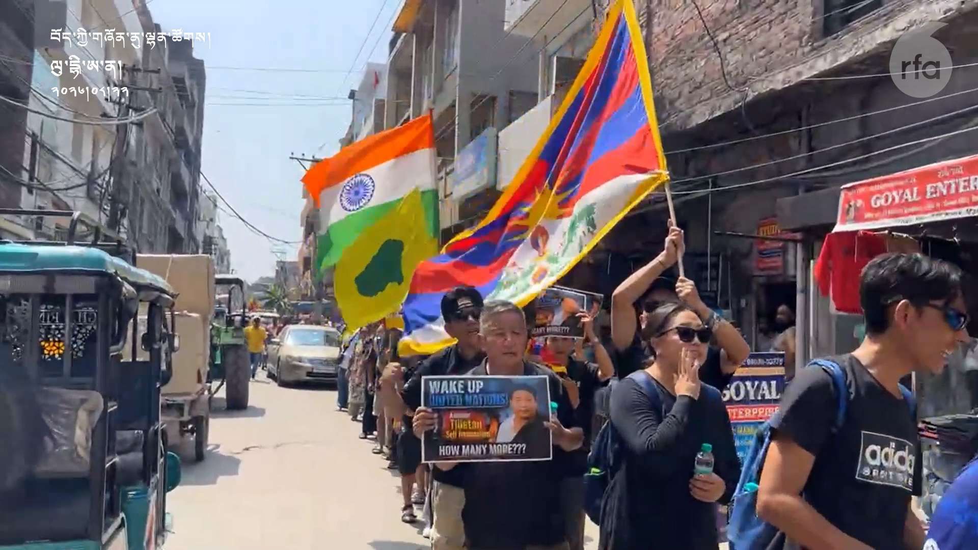 བོད་མིའི་སུད་ཚོང་པའི་ཚོང་ཟོག་འདོན་ཡུལ་གྱི་གྲོང་ཁྱེར་ལུ་དྷི་ཡ་ནར་རྔམ་སྟོན་ལས་འགུལ་སྤེལ་བ། ༢༠༢༦།༨།༢༢