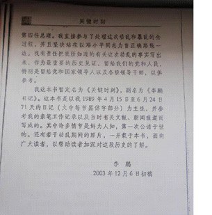 李鹏六四日记风靡网络引起热议（图） – 普通话主页