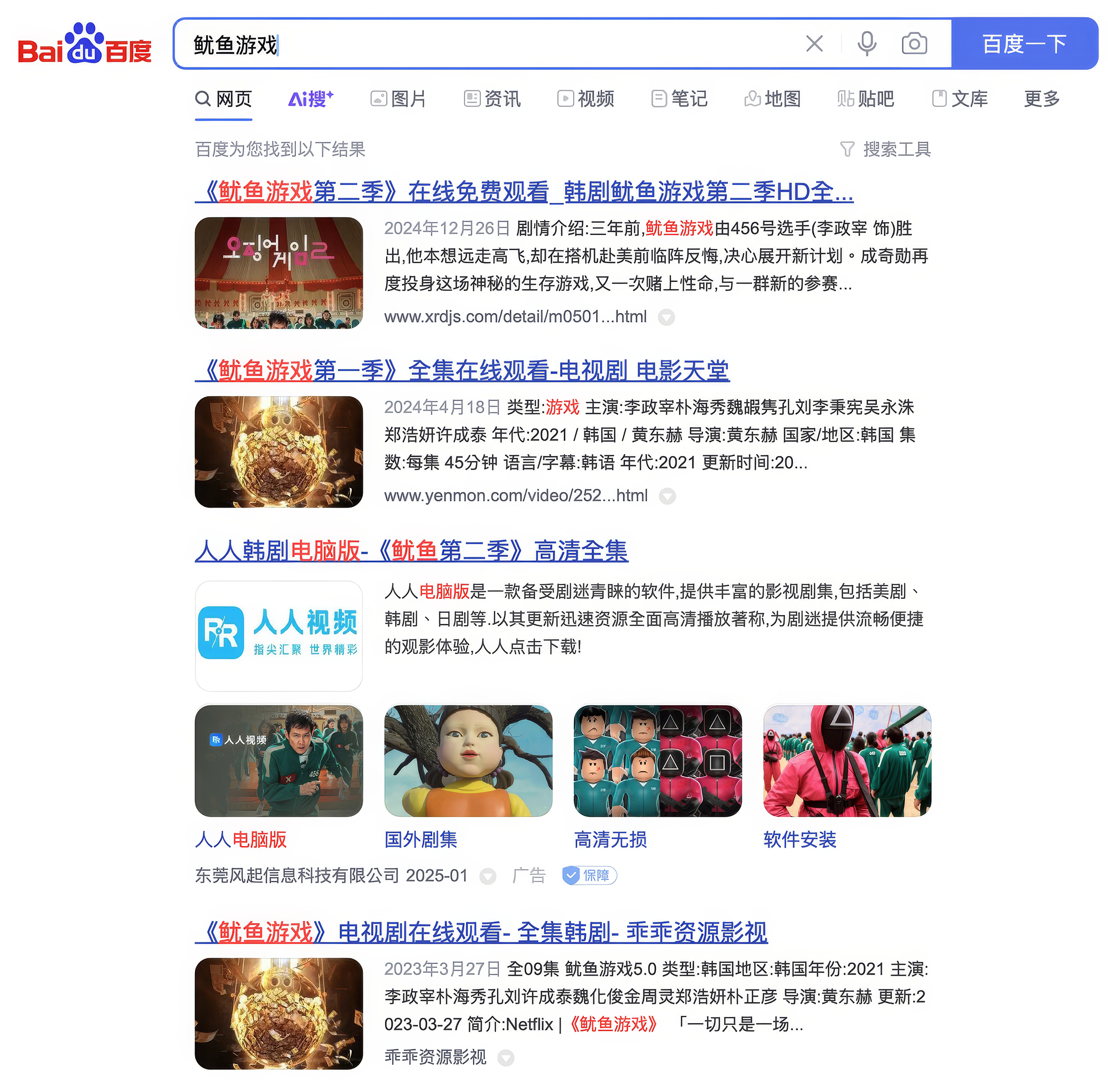 魷魚遊戲2》中國盜版猖獗南韓學者：中國人竟沒對這行為感到羞恥– RFA 自由亞洲電台粵語部