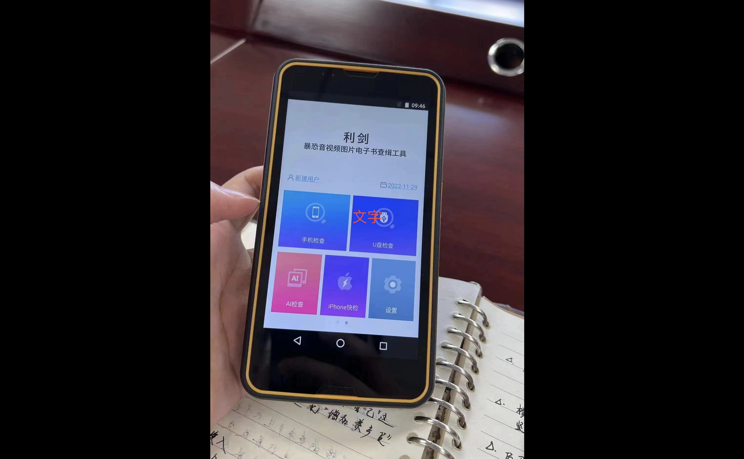 更新安卓13带出监控系统国产手机具