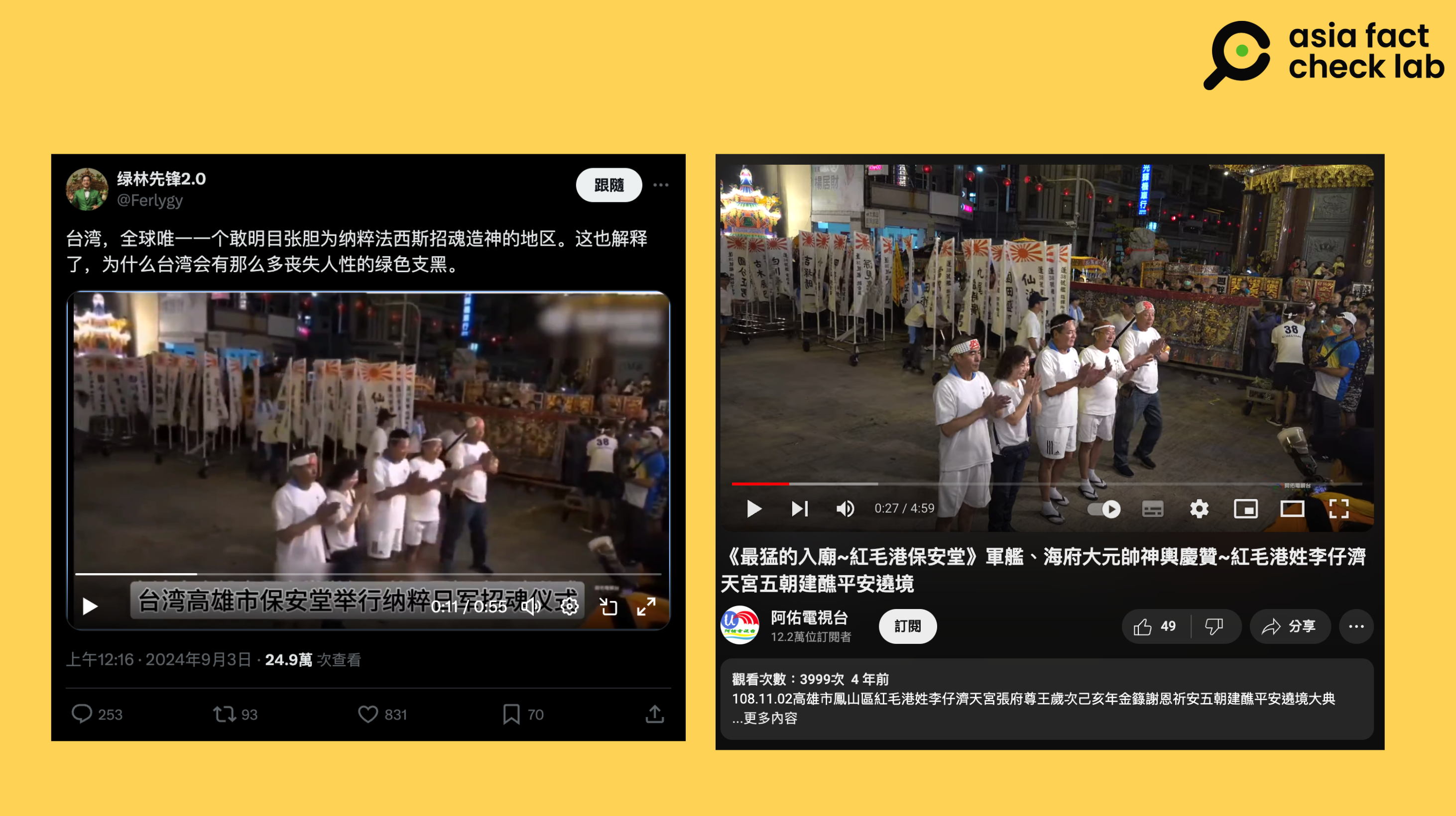事實查核|網傳視頻顯示台灣高雄保安堂為日軍招魂? – RFA 自由亞洲 事實查核|網傳視頻顯示台灣高雄保安堂為日軍招魂? – RFA 自由亞洲