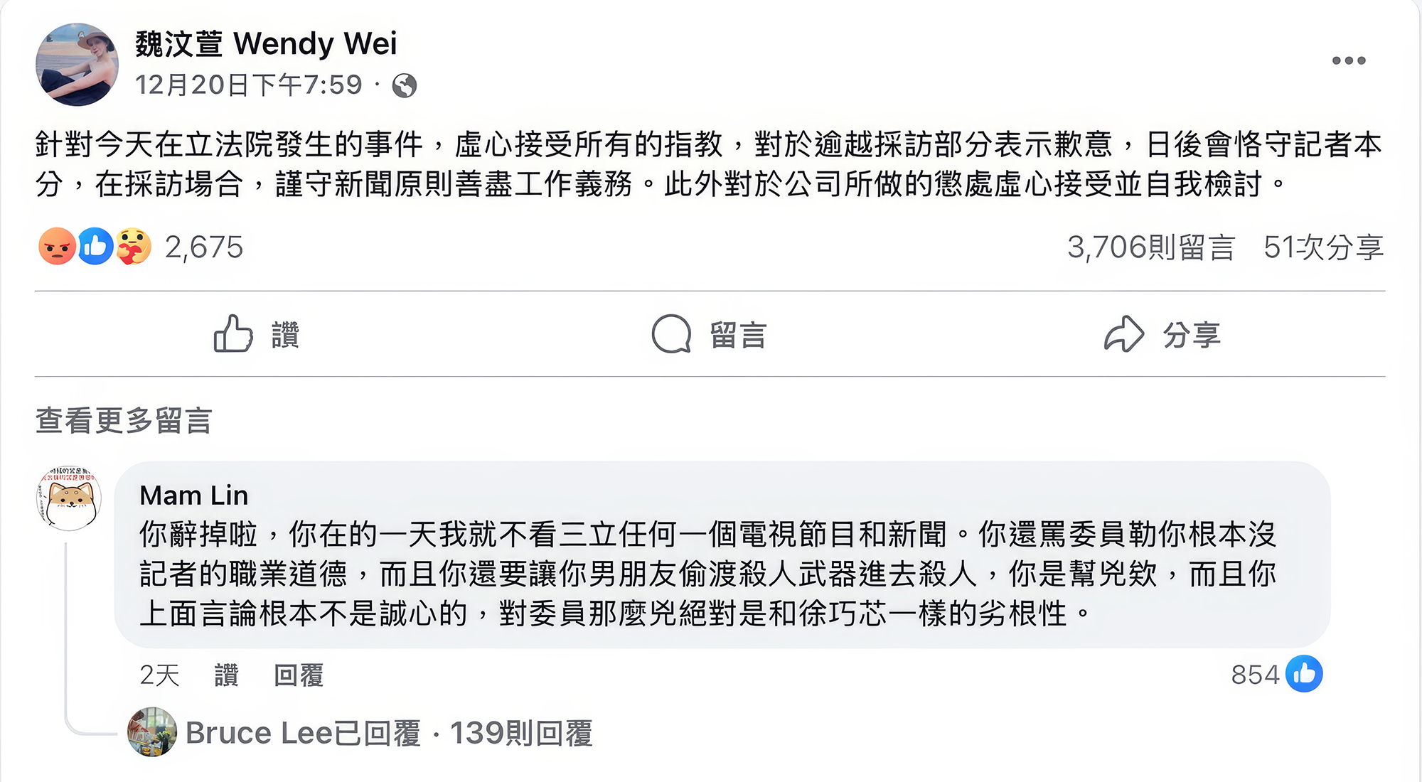 《三立電視》記者魏汶萱試圖協助男友送油壓剪進立法院後，在臉書道歉。（魏汶萱Facebook截圖）