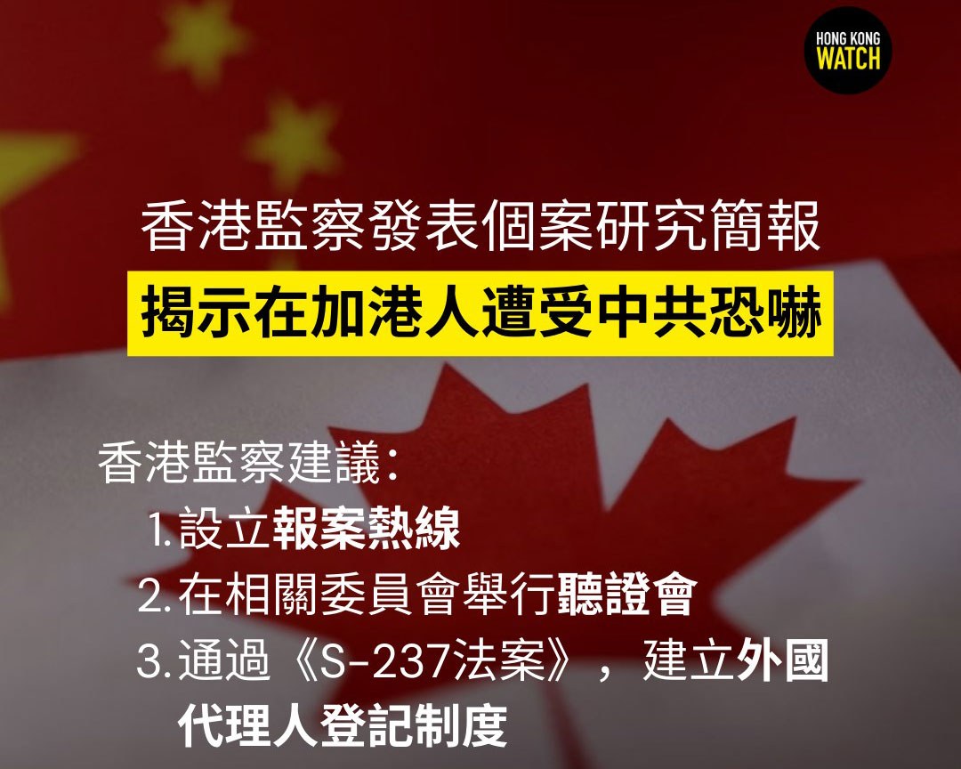 报告：加拿大港人遭威胁恐吓旅程遭跟踪– 普通话主页