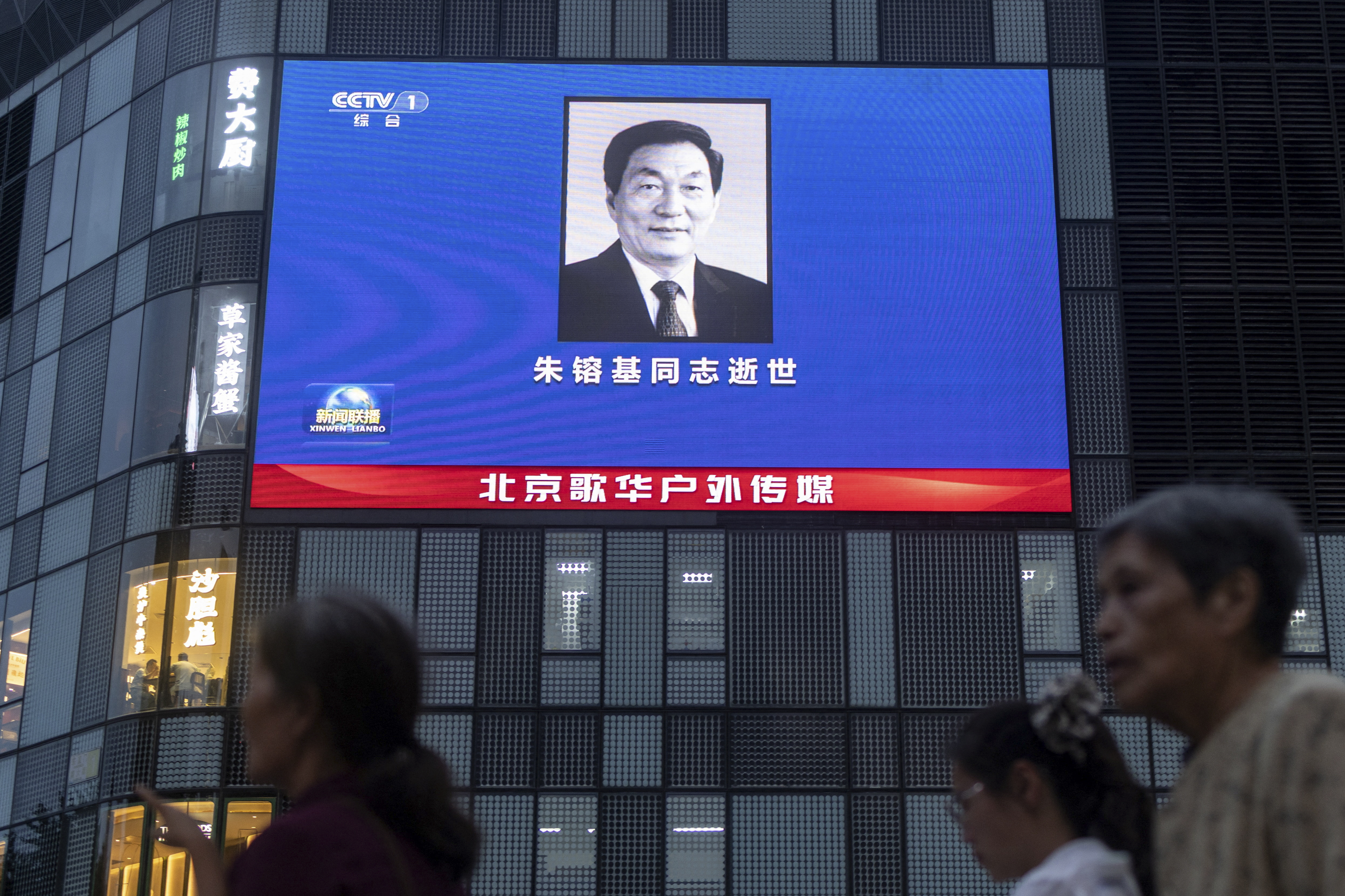 A screen shows a portrait of former Chinese Premier Zhu Rongji who passed away on Wednesday, in Beijing, China, Aug. 12, 2026.