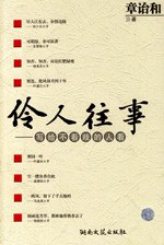 本 往事並不如煙＋伶人往事＋這樣事和誰細講(精裝