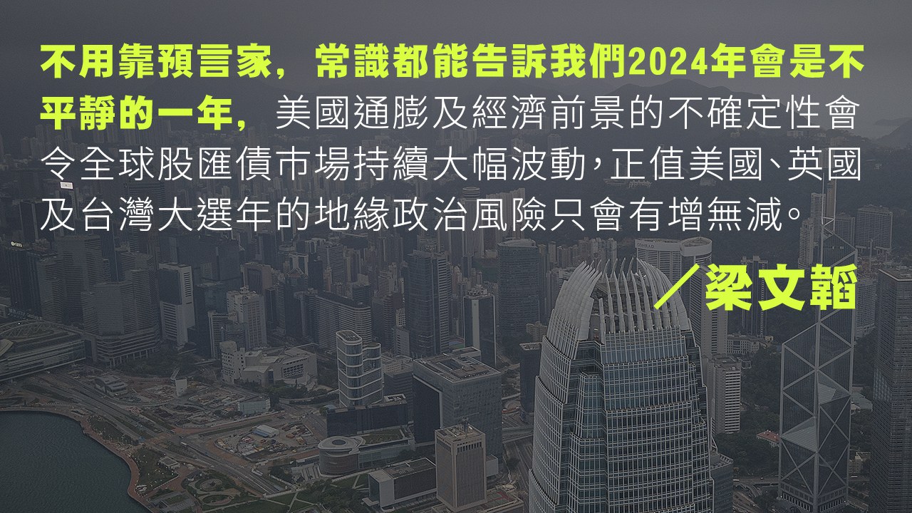 文韜政論】2024不會是平靜的一年– RFA 自由亞洲電台粵語部