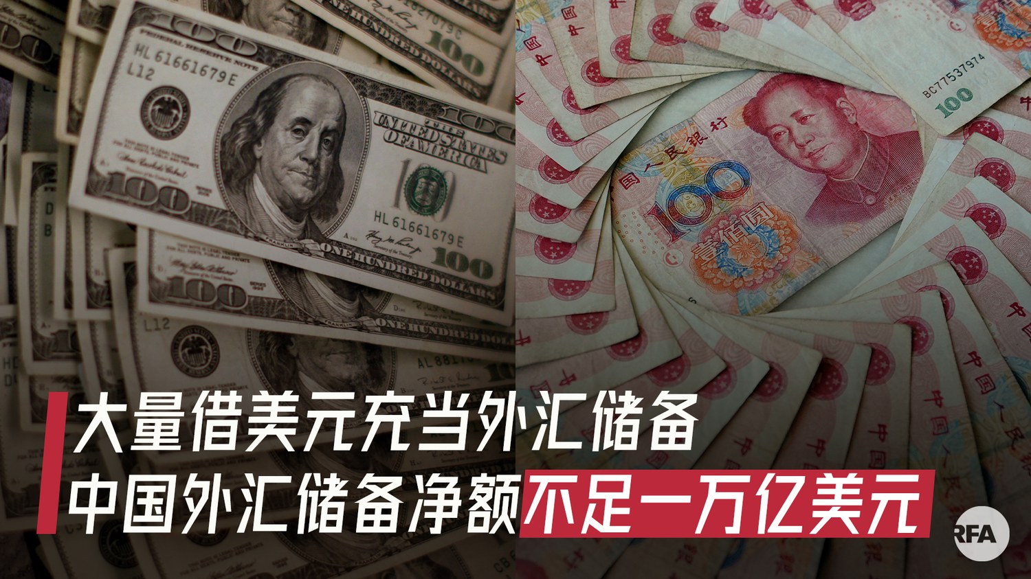 陆媒揭露中国外汇储备危机解释为何习近平呼吁民众节食– 普通话主页