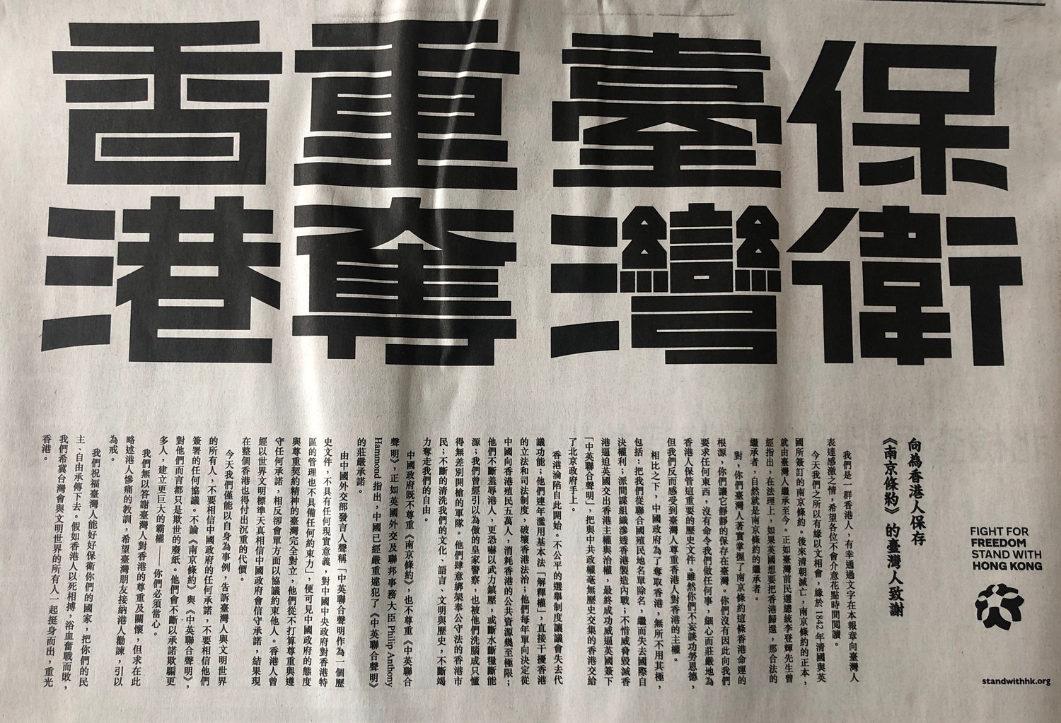 STAND まける WITH HONG KONG AT G20 香港独立を訴えた新聞広告