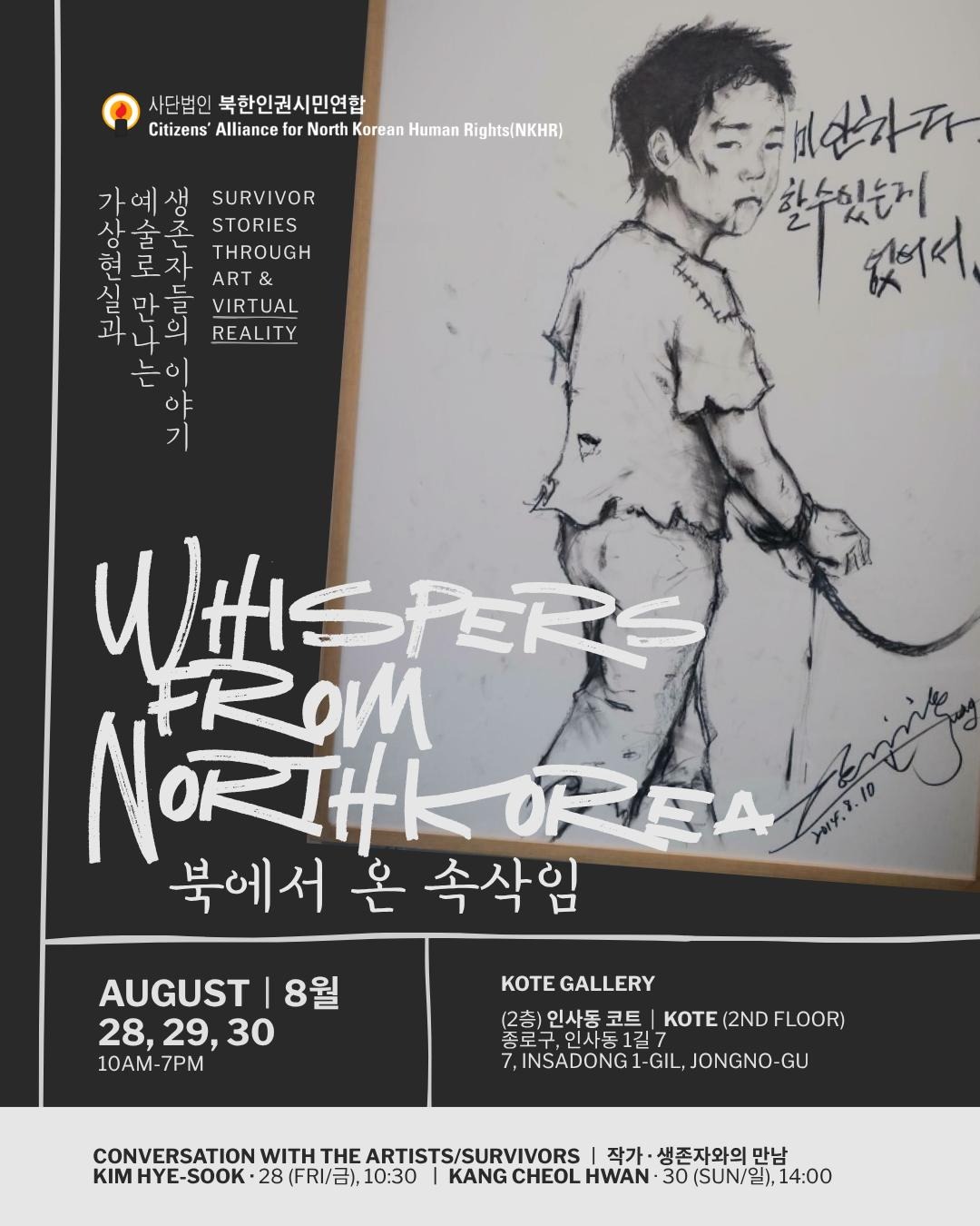 전시 '북에서 온 속삭임' 포스터