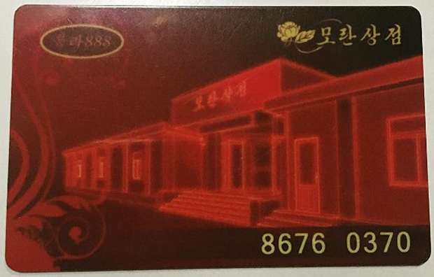 【激レア・新品・匿名配送】평양지하철도 전자결제카드 Q3IV5BGD72G2ZWUBWAJRDTPJRM.jpg