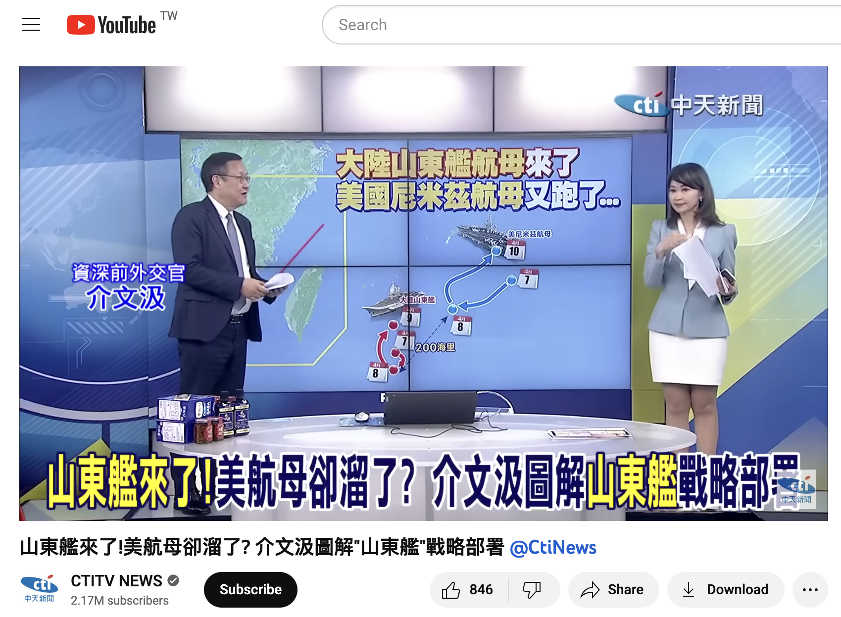 事實查核│山東艦一來，美國航母就逃了？ – RFA 自由亞洲電台粵語部