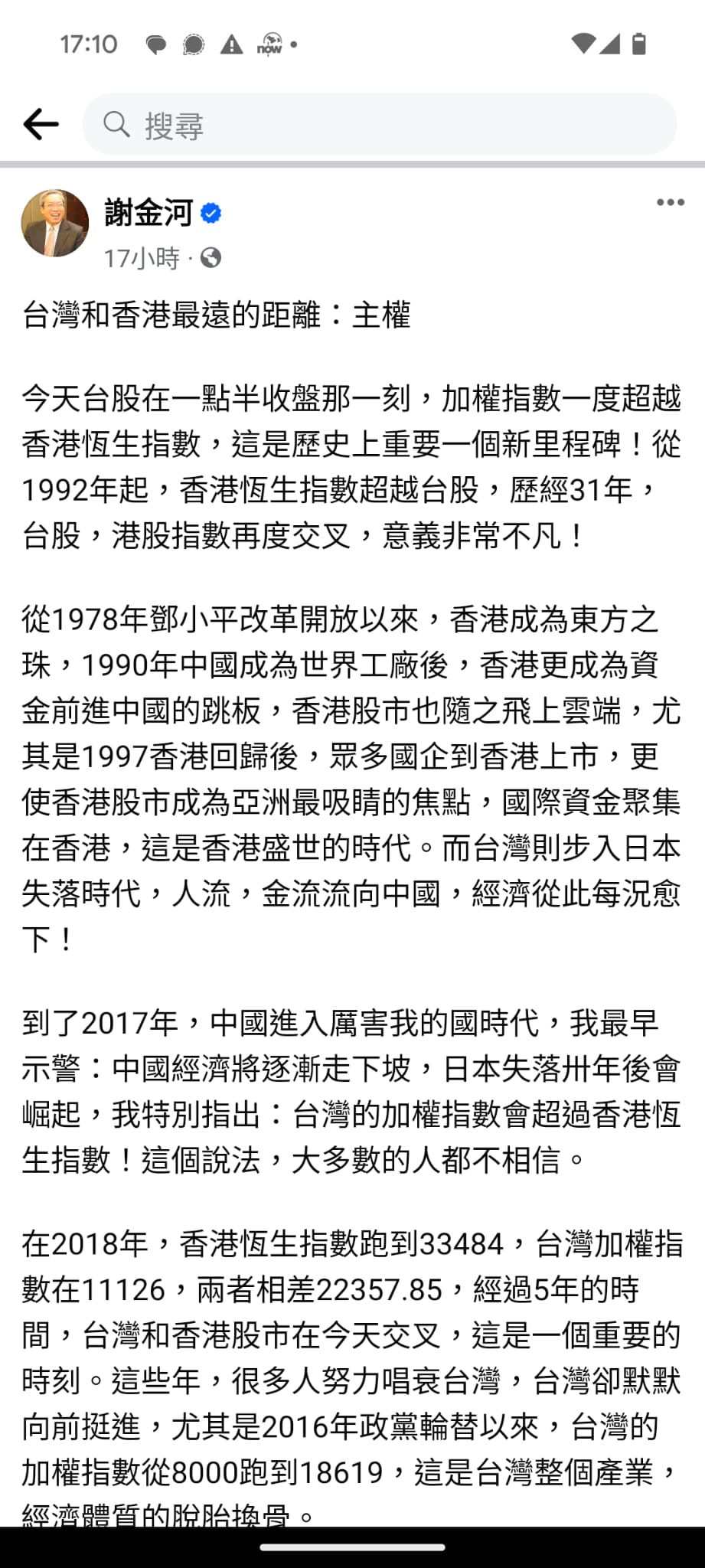 台灣加權指數正式超越恒指分析：政治干預讓港股跌下深淵– RFA 自由亞洲電台粵語部