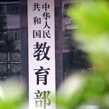中国教育部计划，到2020年普及高中教育– 普通话主页