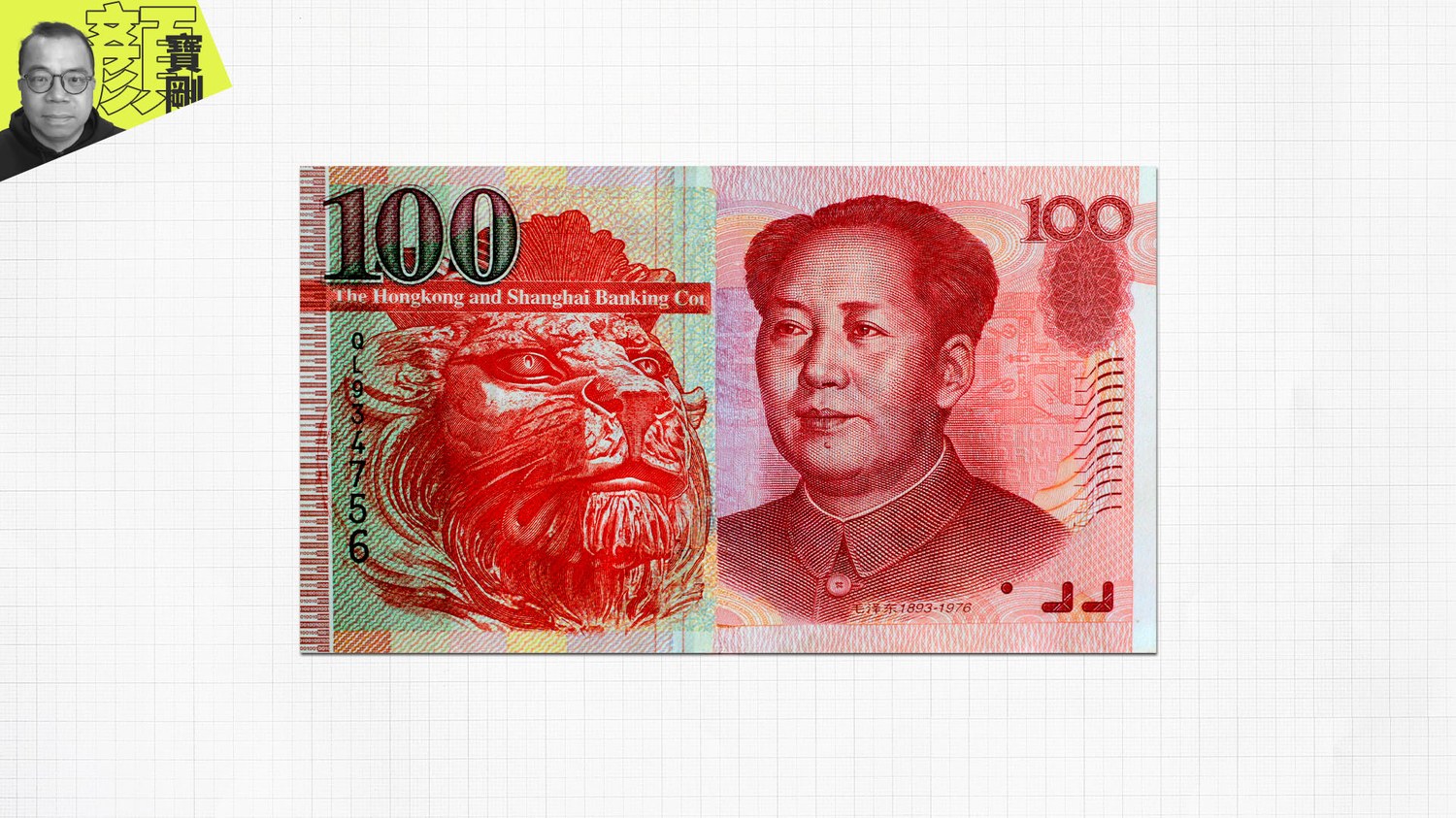 財經拆局】當人仔兌港元變成「一兌一」 貨幣雙軌制勢令港元邊緣化– RFA 自由亞洲電台粵語部