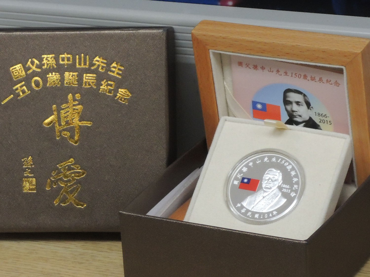 台湾中央银行发行孙中山纪念银币– 普通话主页